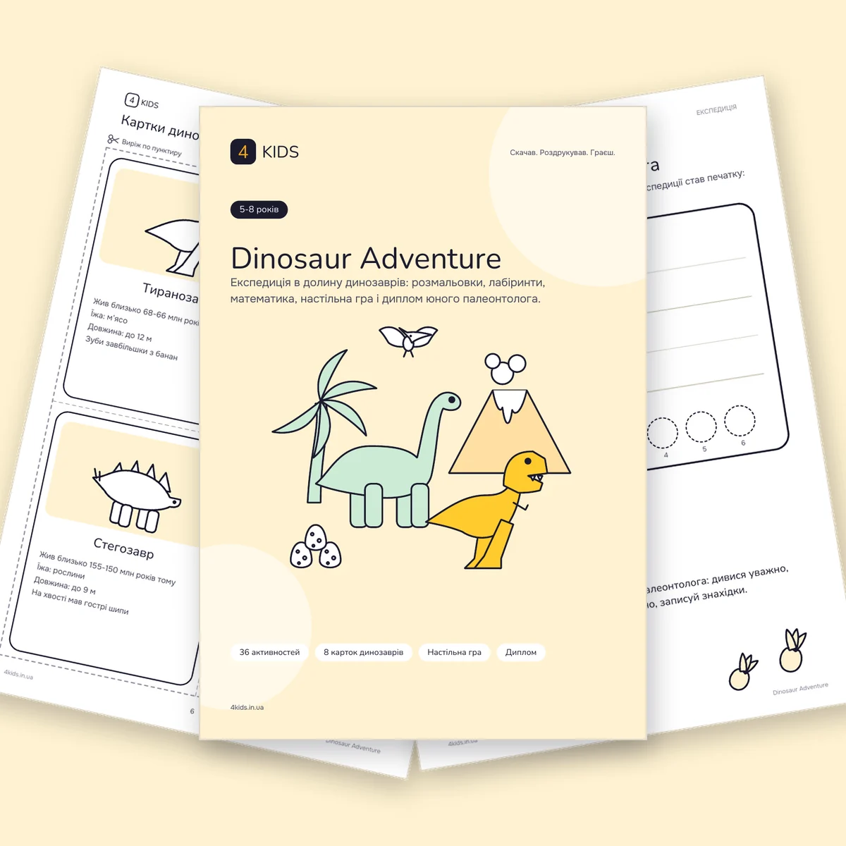 Dinosaur Adventure: обкладинка і сторінки набору