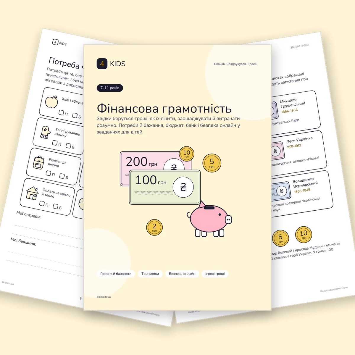 Фінансова грамотність для дітей: обкладинка і сторінки набору