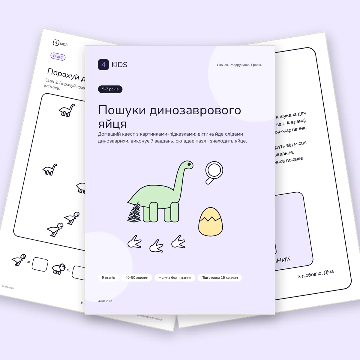 Пошуки динозаврового яйця: обкладинка і сторінки набору