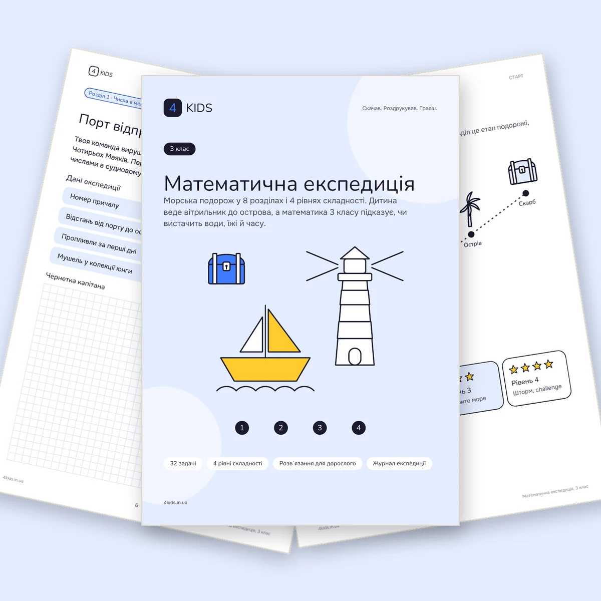 Математична експедиція, 3 клас: обкладинка і сторінки набору
