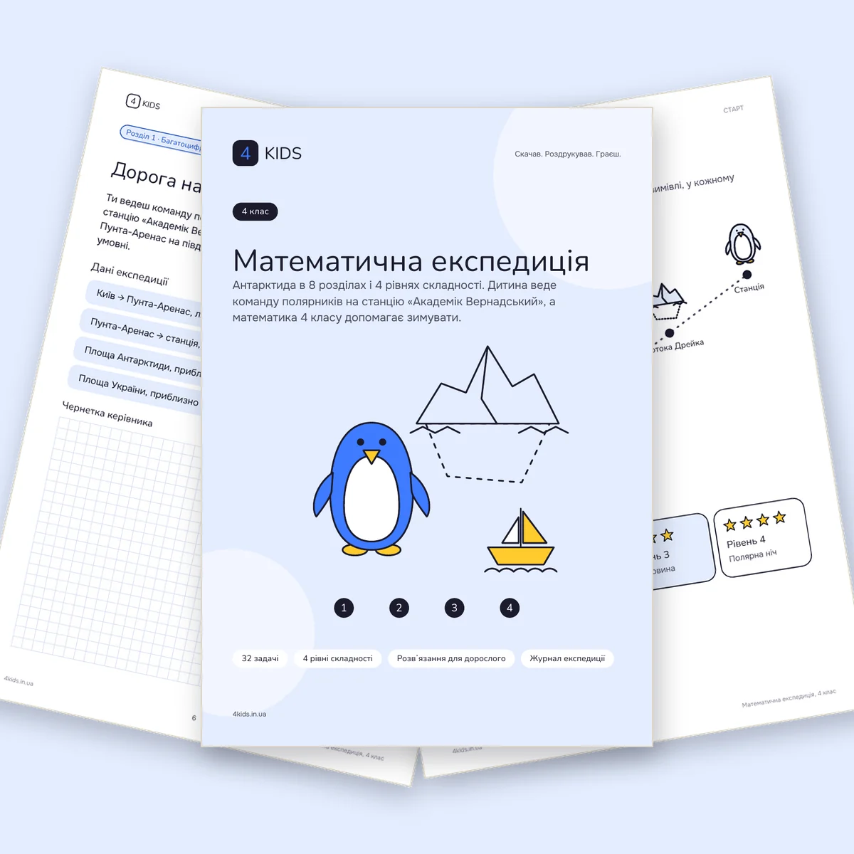 Математична експедиція, 4 клас: обкладинка і сторінки набору
