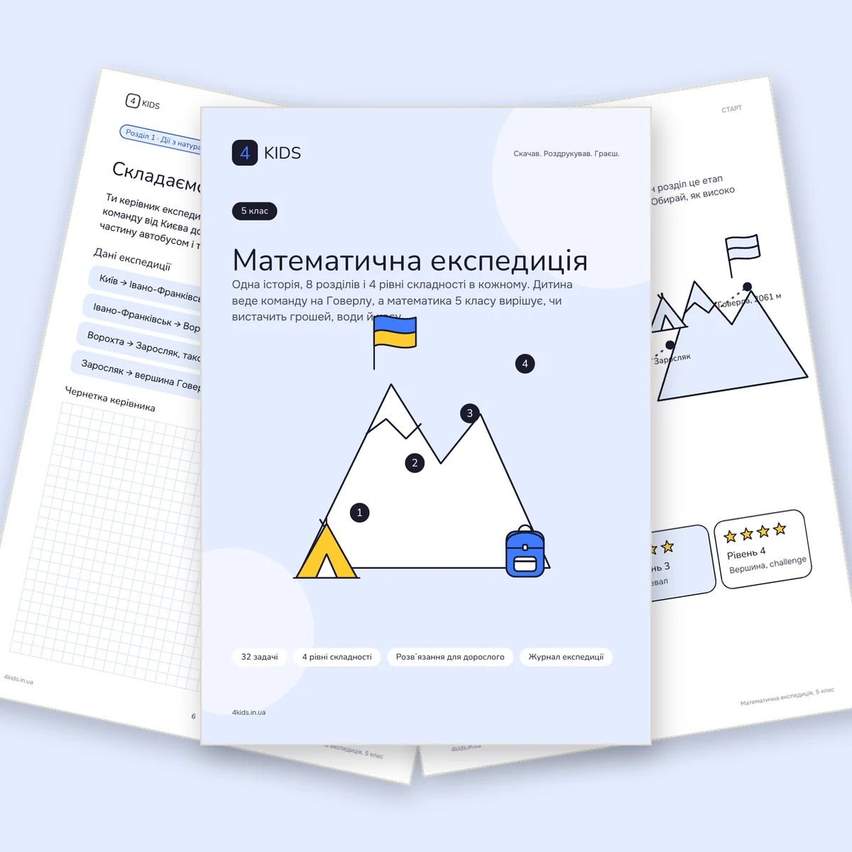 Математична експедиція: обкладинка і сторінки набору