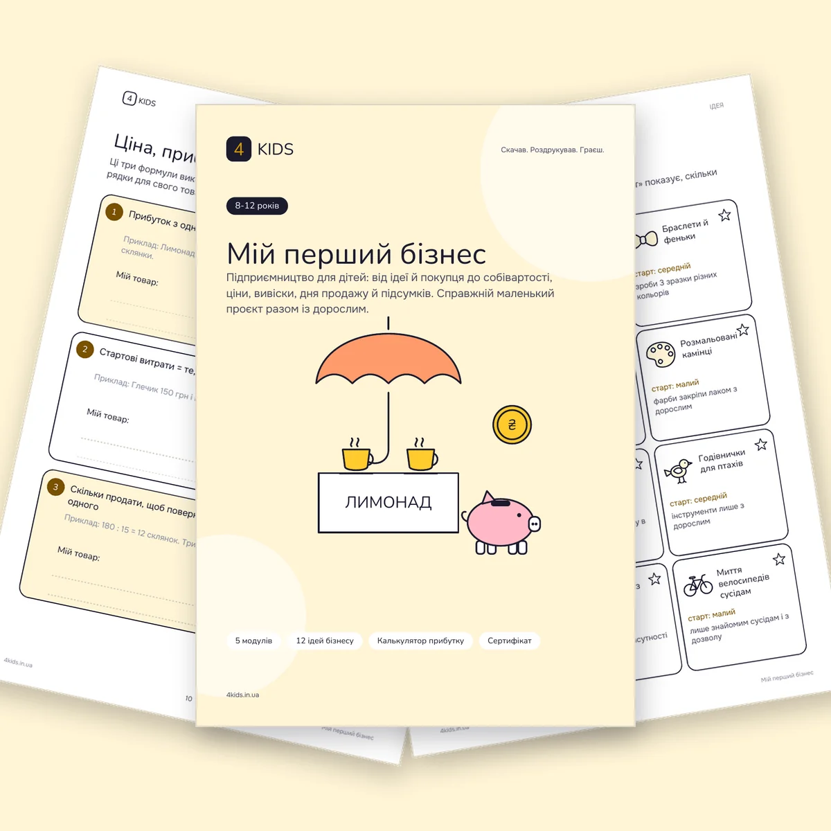 Мій перший бізнес: обкладинка і сторінки набору