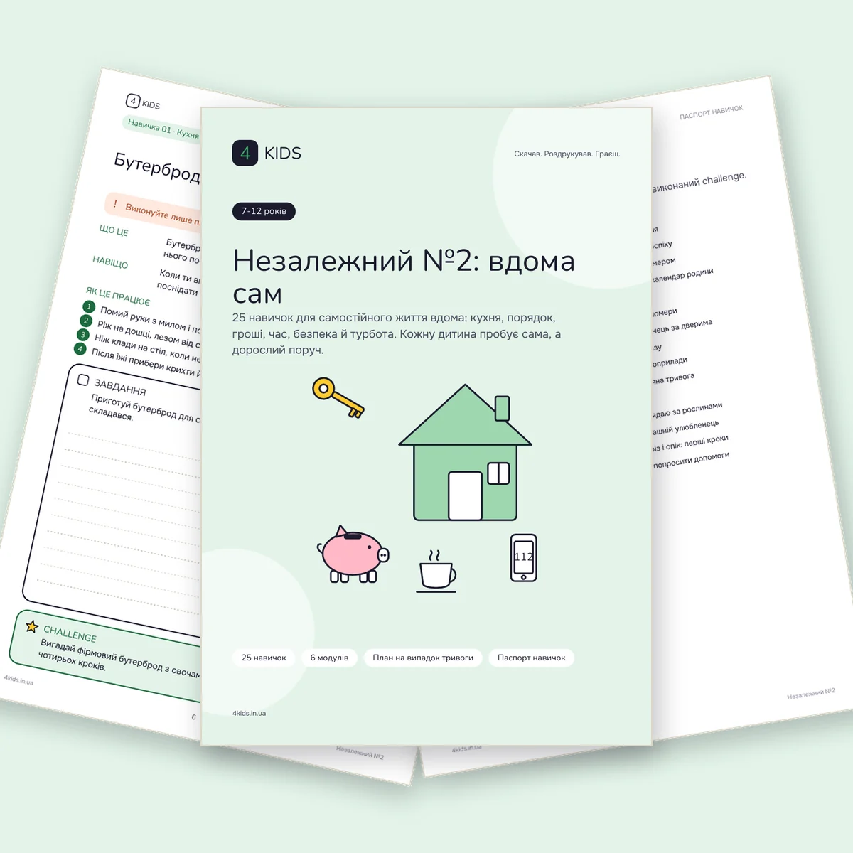 Незалежний №2: вдома сам: обкладинка і сторінки набору