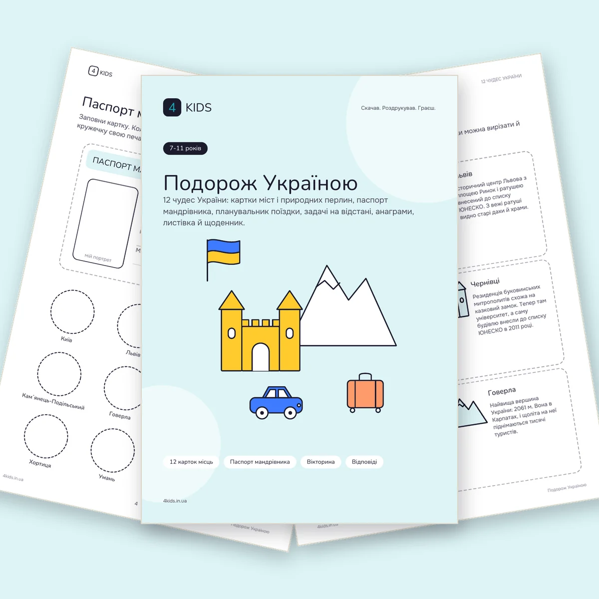 Подорож Україною: обкладинка і сторінки набору