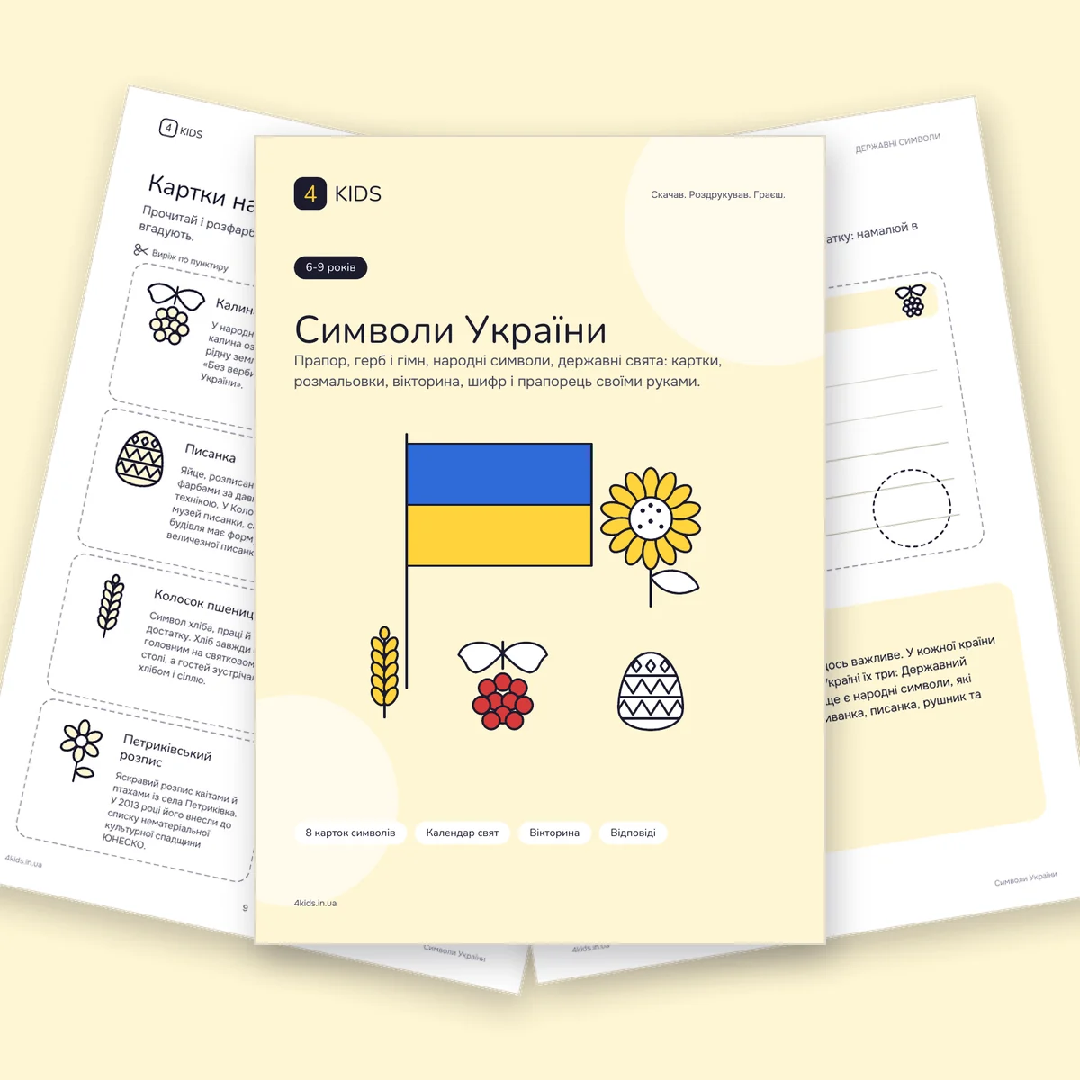 Символи України для дітей: обкладинка і сторінки набору