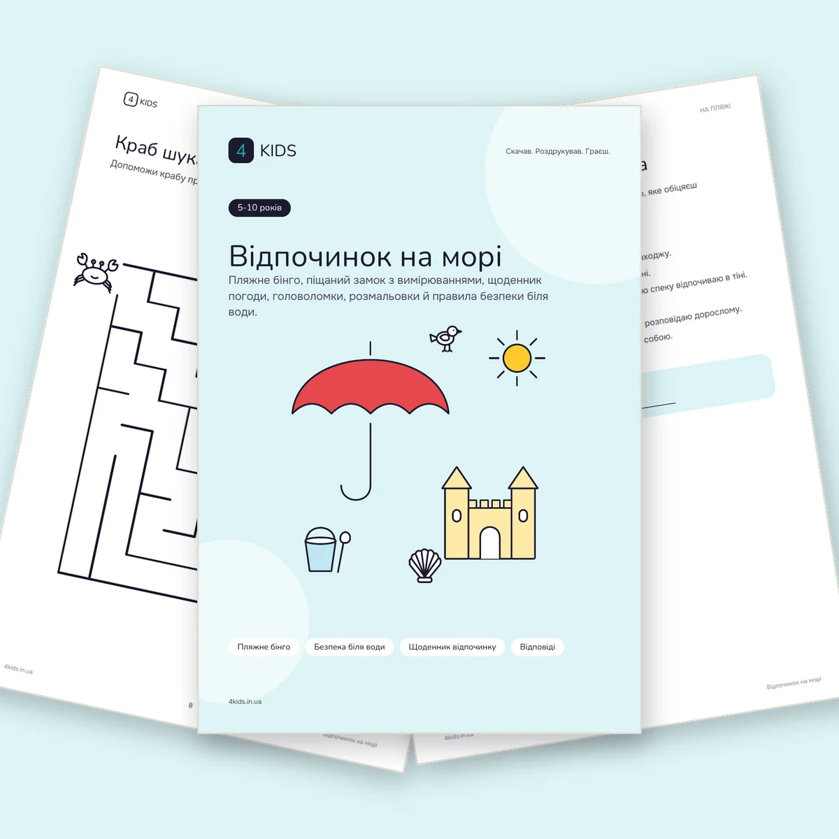 Відпочинок на морі: обкладинка і сторінки набору